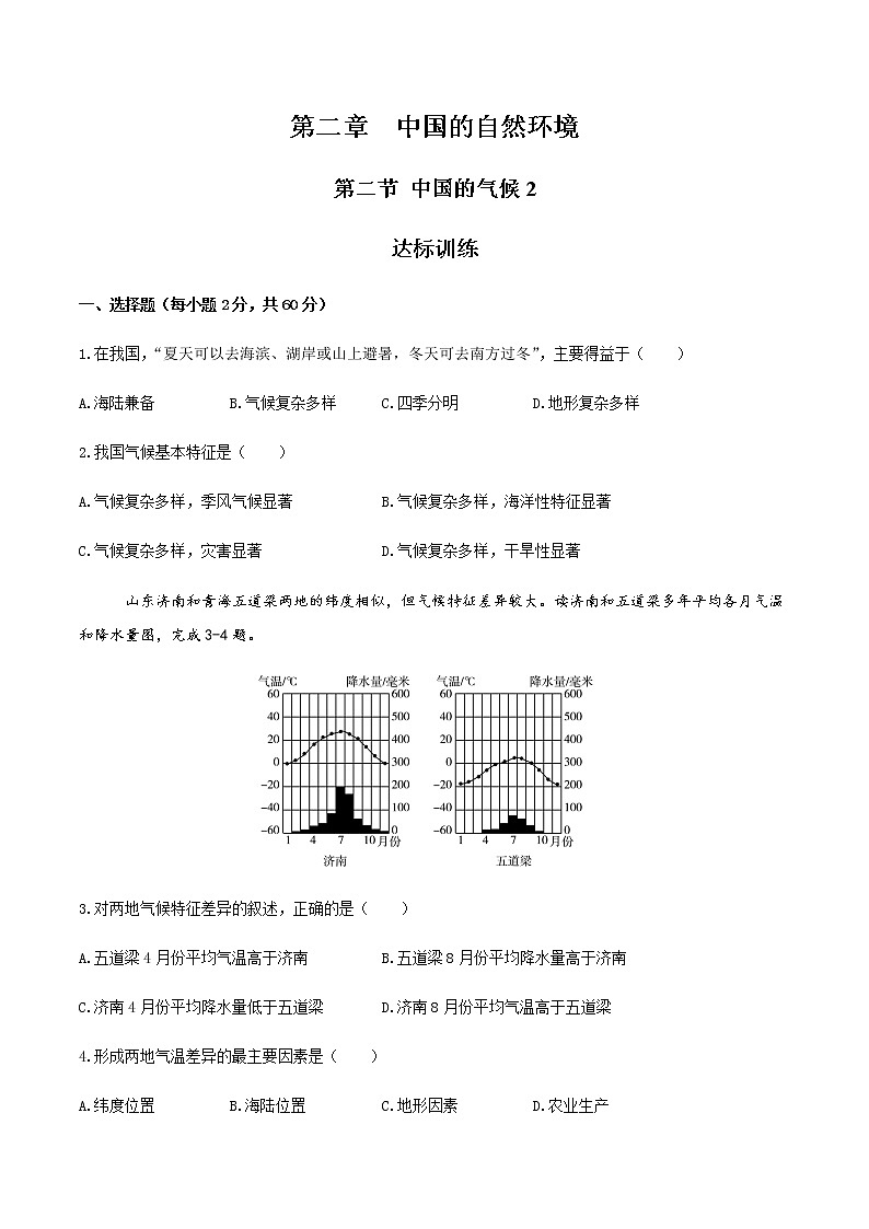2.2中国的气候（第2课时）（达标训练）-2022-2023学年八年级上册同步备课系列（湘教版）01