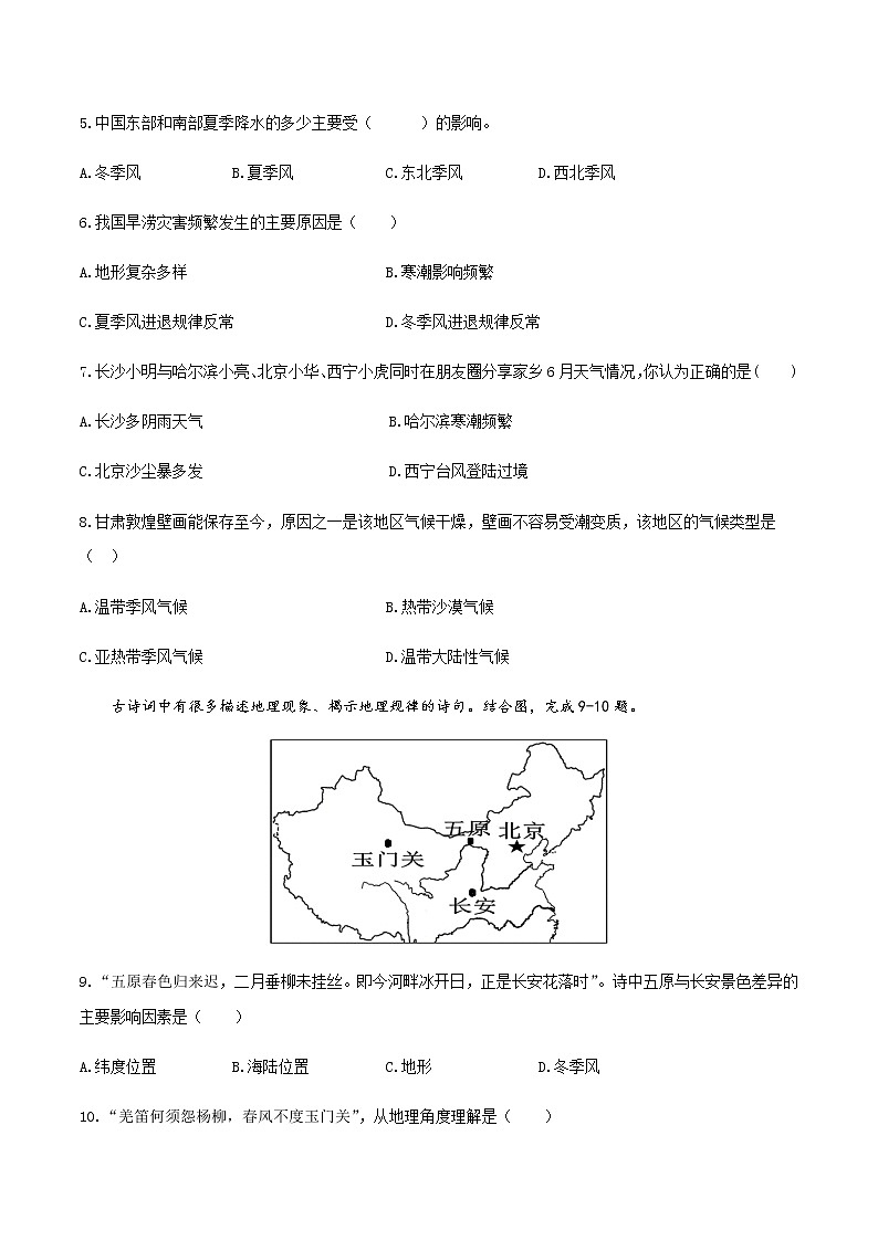 2.2中国的气候（第2课时）（达标训练）-2022-2023学年八年级上册同步备课系列（湘教版）02