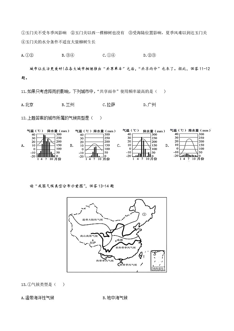 2.2中国的气候（第2课时）（达标训练）-2022-2023学年八年级上册同步备课系列（湘教版）03