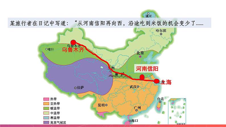 2.2中国的气候（第2课时）（精品课件）-2022-2023学年八年级上册同步备课系列（湘教版）04