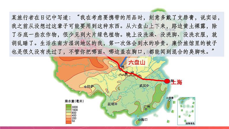 2.2中国的气候（第2课时）（精品课件）-2022-2023学年八年级上册同步备课系列（湘教版）05