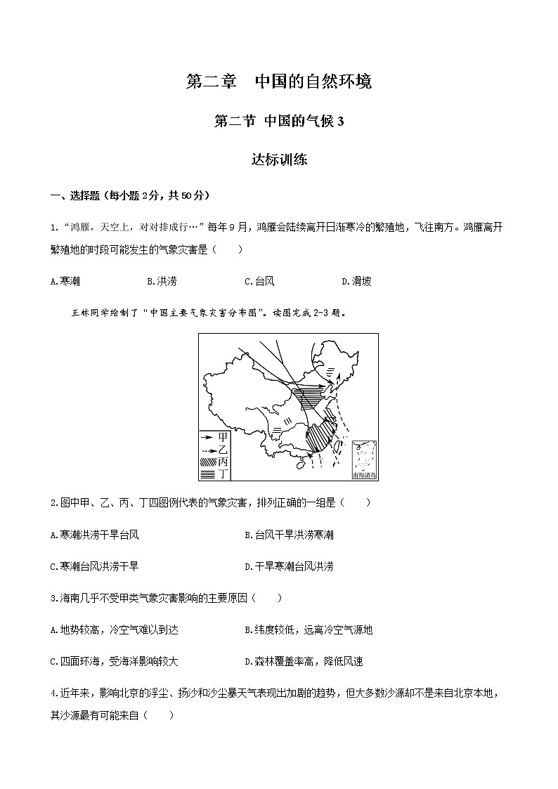 2.2中国的气候（第3课时）（达标训练）-2022-2023学年八年级上册同步备课系列（湘教版）01