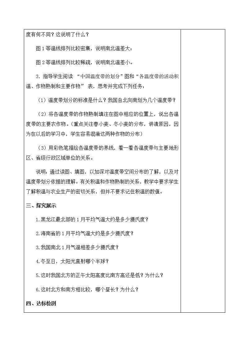 2.2中国的气候（教案）- 湘教版地理八年级上册02