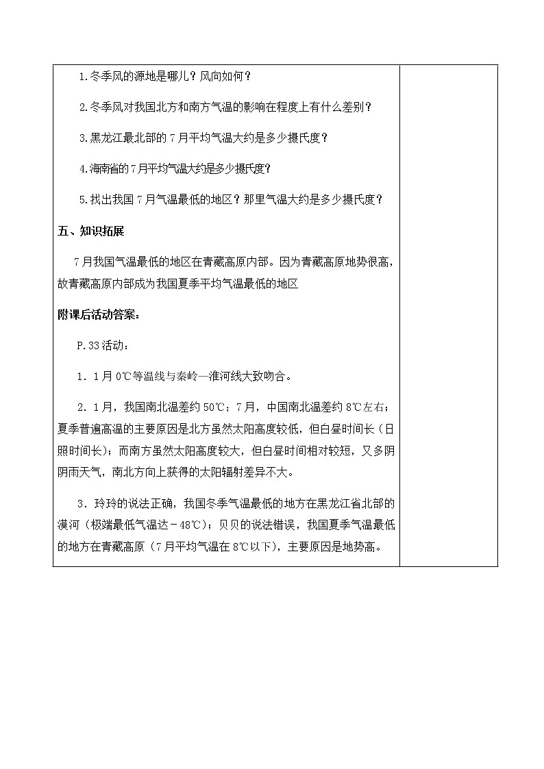 2.2中国的气候（教案）- 湘教版地理八年级上册03