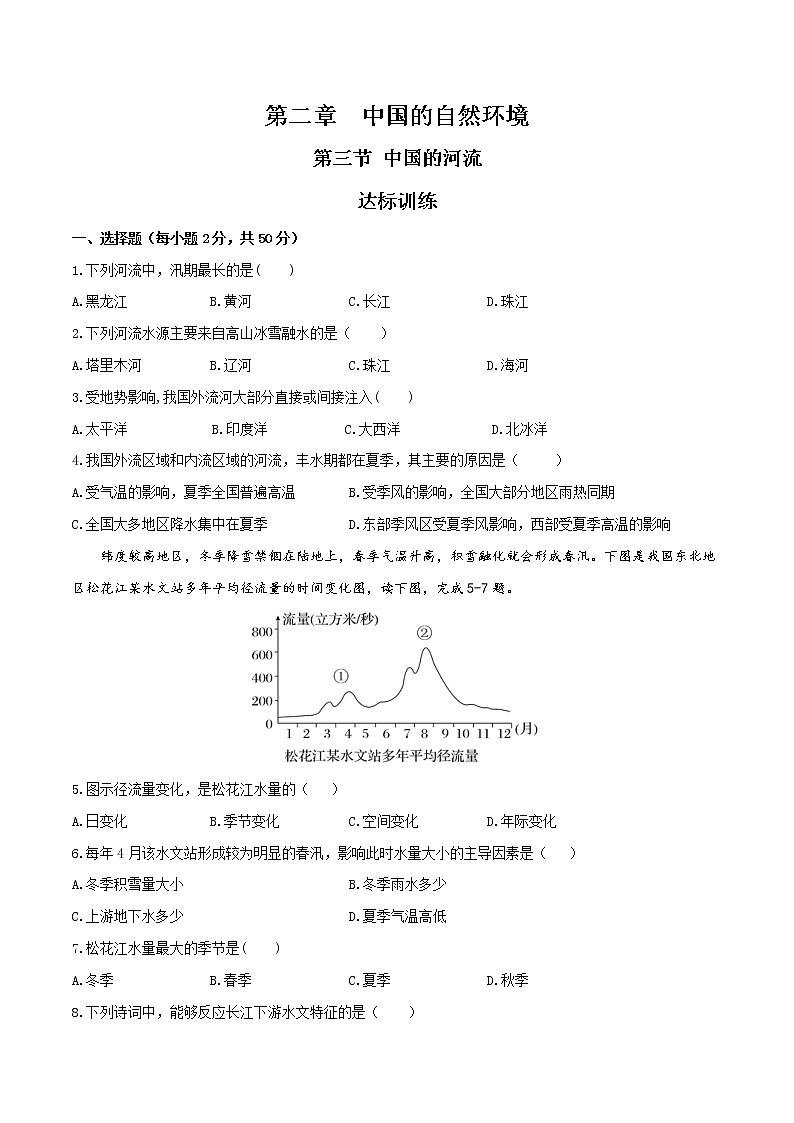 2.3中国的河流（达标训练）-2022-2023学年八年级上册同步备课系列（湘教版）第1页