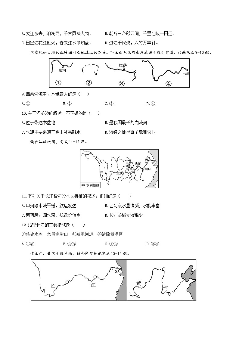 2.3中国的河流（达标训练）-2022-2023学年八年级上册同步备课系列（湘教版）第2页