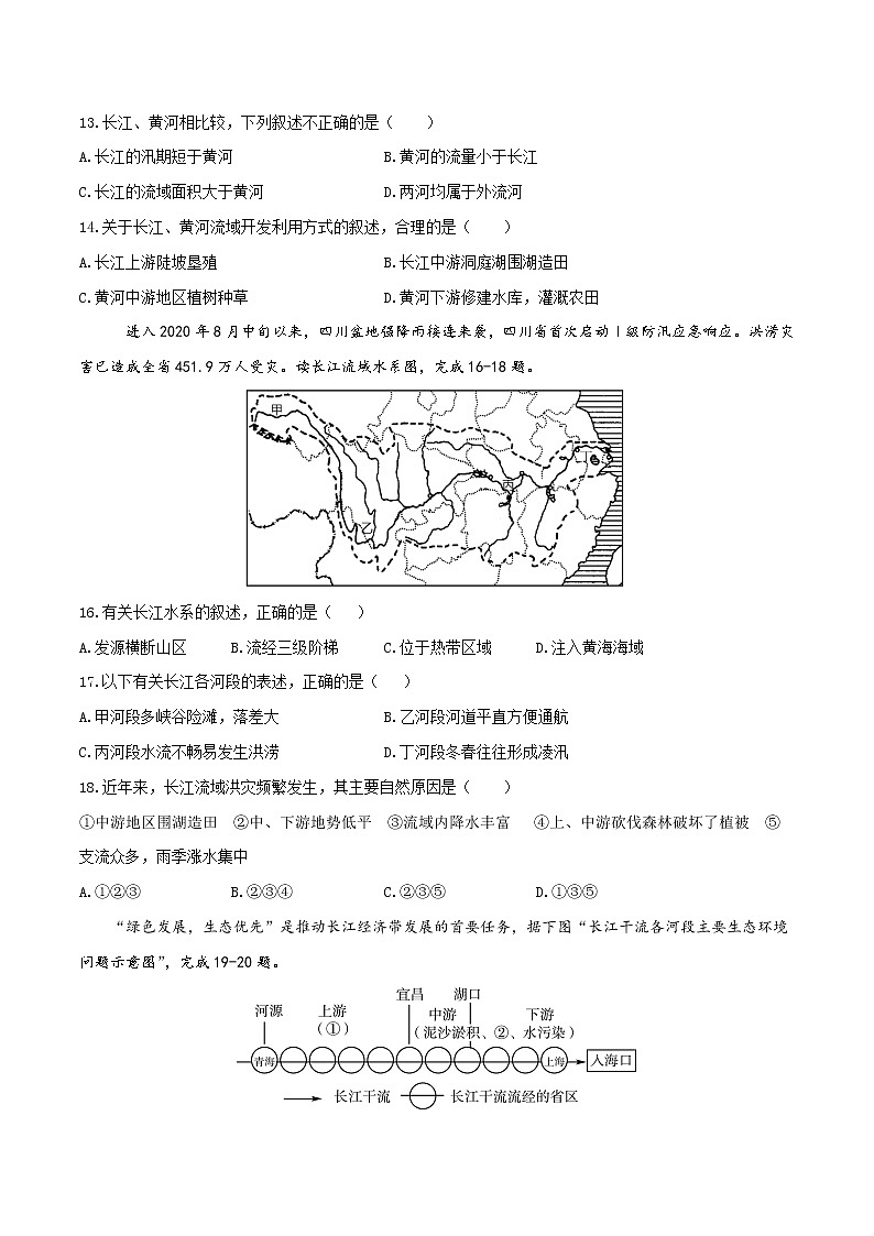 2.3中国的河流（达标训练）-2022-2023学年八年级上册同步备课系列（湘教版）第3页