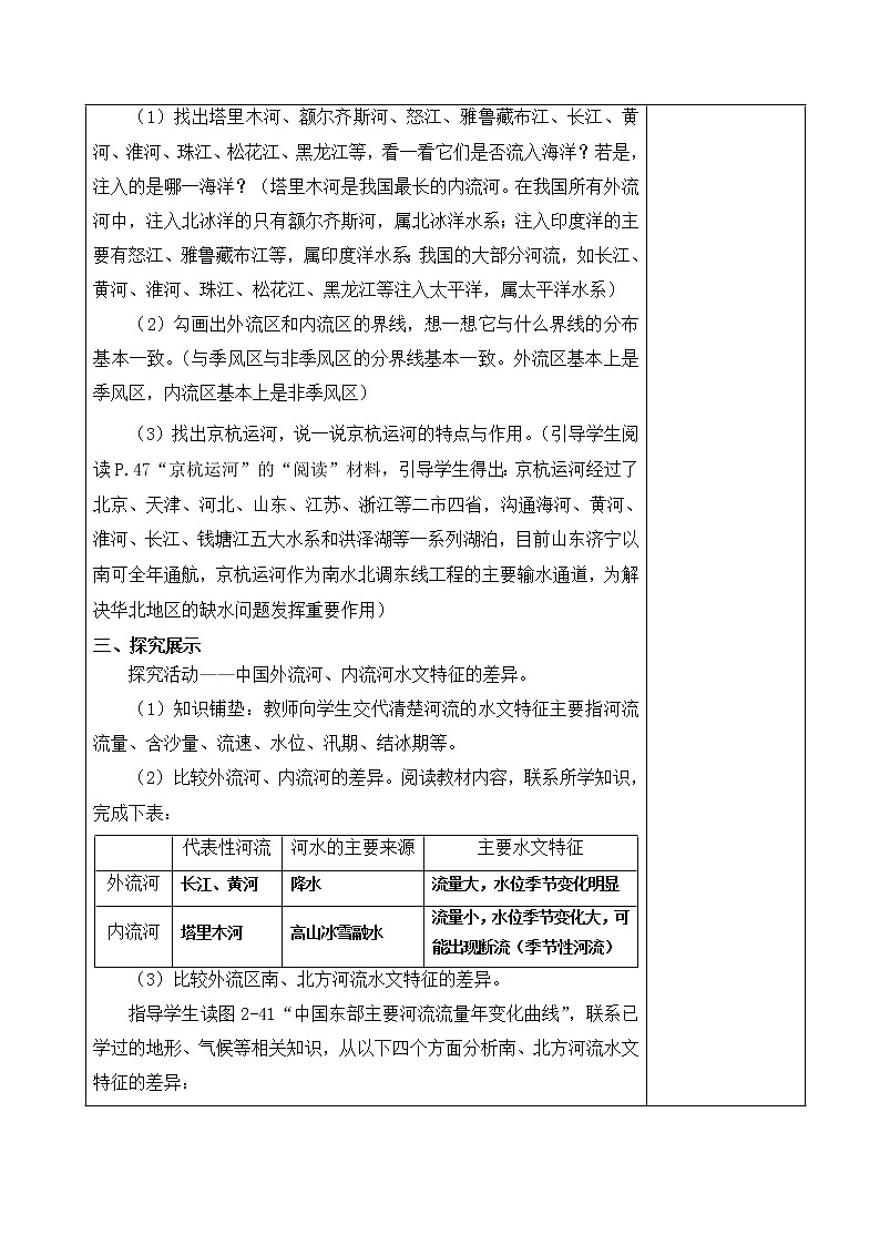 2.3中国的河流（教案）- 湘教版地理八年级上册02