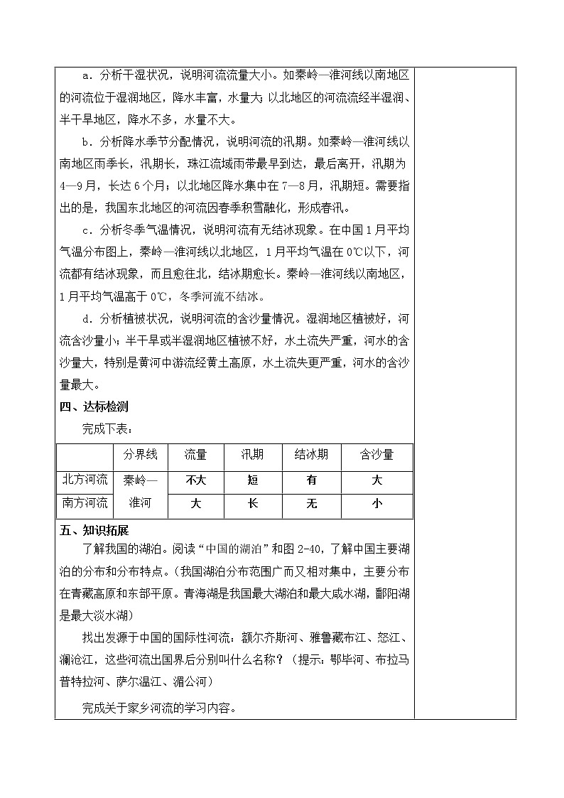 2.3中国的河流（教案）- 湘教版地理八年级上册03