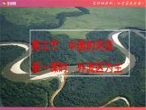 2.3中国的河流—外流区为主（第1课时）（精品课件）-2022-2023学年八年级上册同步备课系列（湘教版）