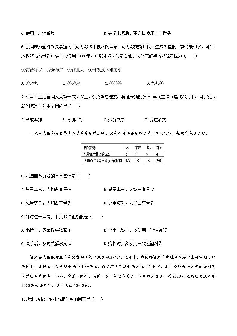 3.1自然资源概况（达标训练）-2022-2023学年八年级上册同步备课系列（湘教版）02