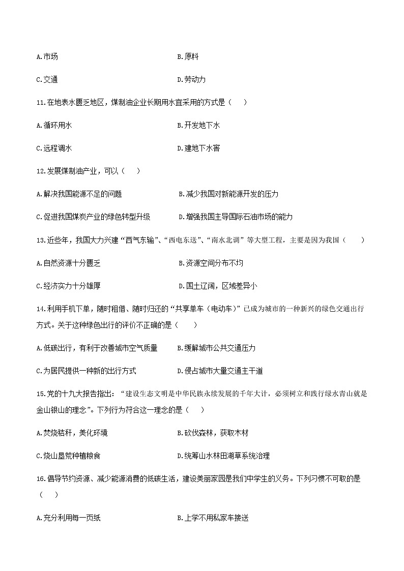 3.1自然资源概况（达标训练）-2022-2023学年八年级上册同步备课系列（湘教版）03