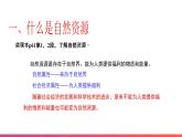 3.1自然資源概況（精品課件）-2022-2023學年八年級上冊同步備課系列（湘教版）
