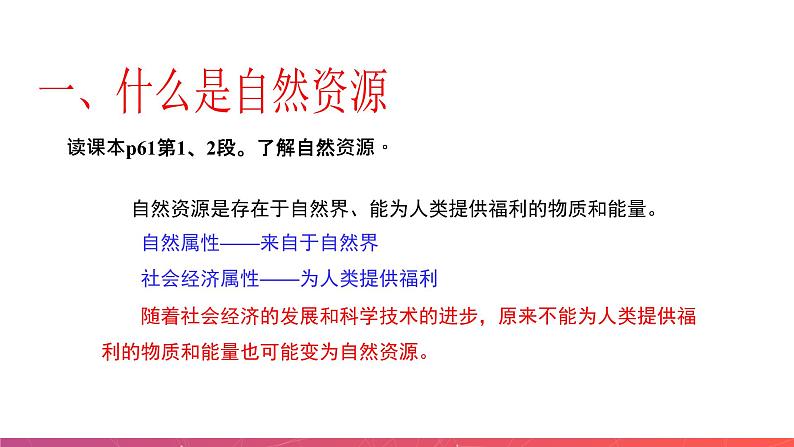 3.1自然资源概况（精品课件）-2022-2023学年八年级上册同步备课系列（湘教版）03