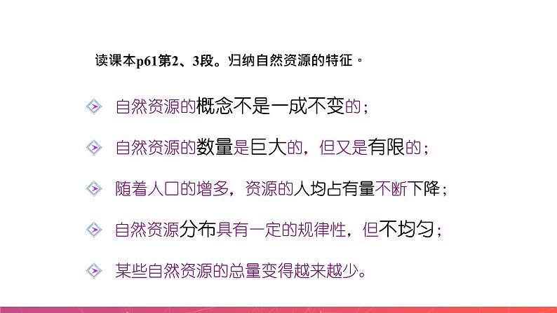 3.1自然资源概况（精品课件）-2022-2023学年八年级上册同步备课系列（湘教版）05