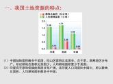 3.2中国的土地资源（精品课件）-2022-2023学年八年级上册同步备课系列（湘教版）