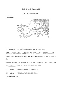 湘教版八年级上册第三节   中国的水资源精品同步测试题