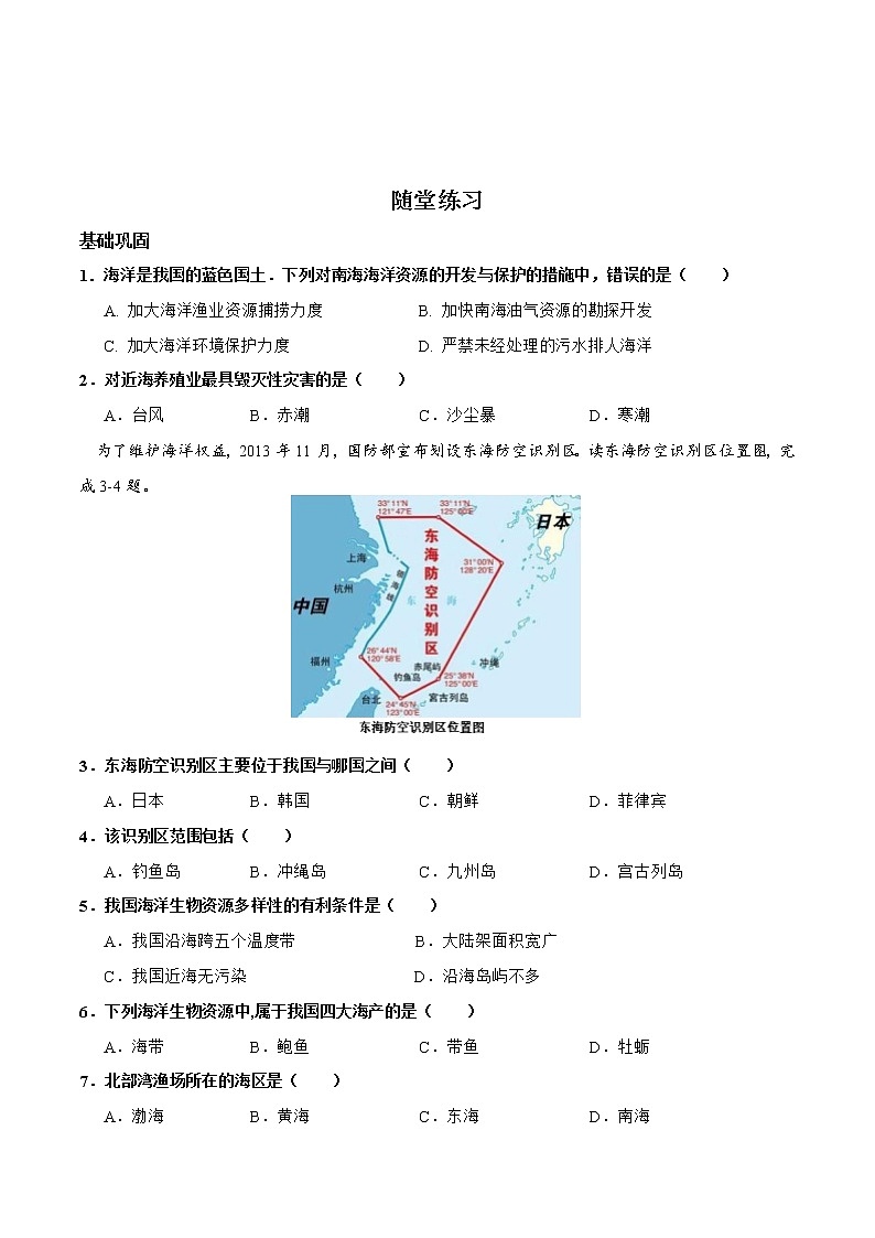 3.4中国的海洋资源（达标训练）-2022-2023学年八年级上册同步备课系列（湘教版）第2页