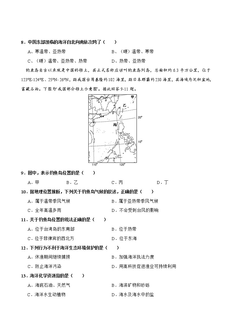 3.4中国的海洋资源（达标训练）-2022-2023学年八年级上册同步备课系列（湘教版）第3页