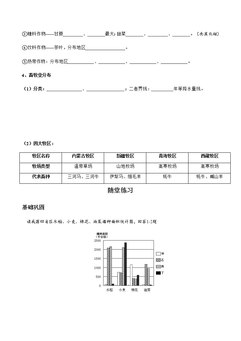 4.1农业（达标训练）-2022-2023学年八年级上册同步备课系列（湘教版）02
