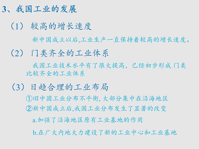 4.2工业（精品课件）-2022-2023学年八年级上册同步备课系列（湘教版）05