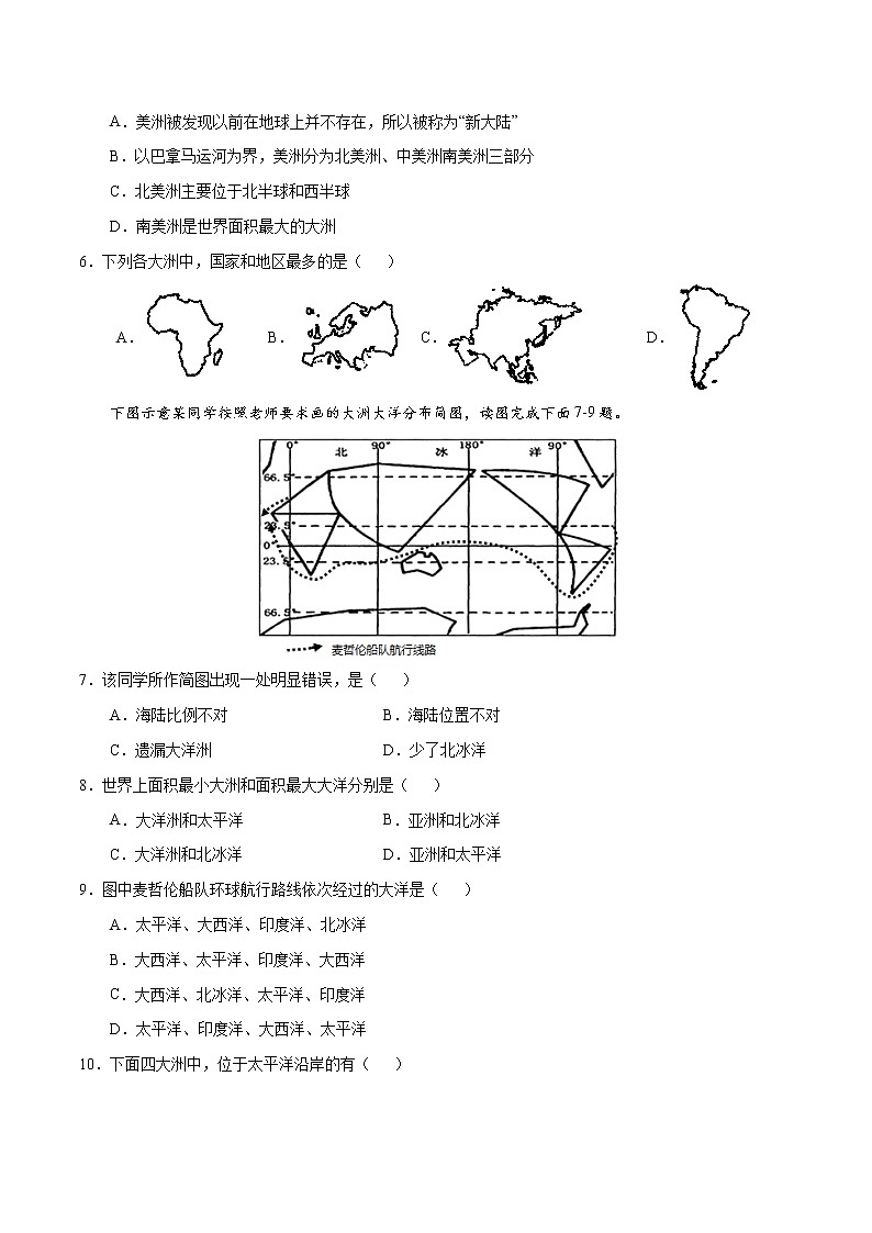 2.1大洲与大洋（同步训练）--2022-2023学年七年级上学期同步备课系列（人教版地理）第2页