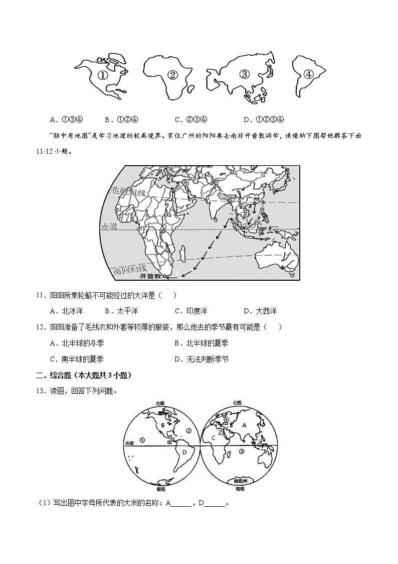 2.1大洲与大洋（同步训练）--2022-2023学年七年级上学期同步备课系列（人教版地理）第3页