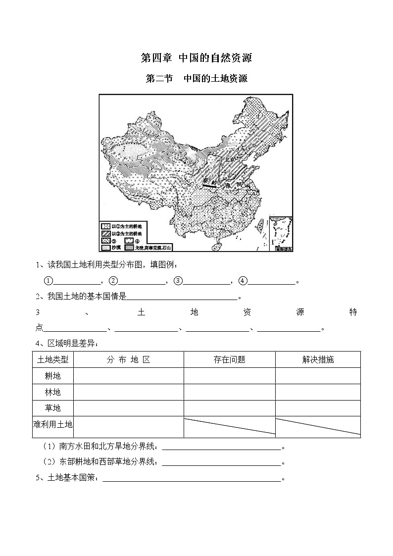 3.2土地资源学案（达标训练）-2022-2023学年八年级上册同步备课系列（湘教版）01