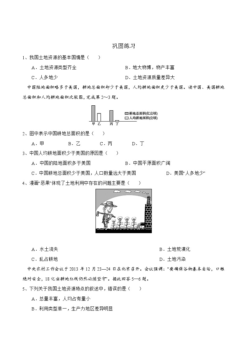 3.2土地资源学案（达标训练）-2022-2023学年八年级上册同步备课系列（湘教版）02