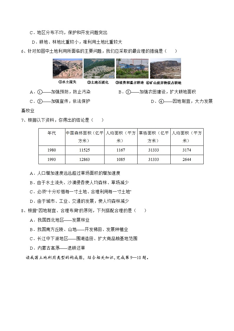 3.2土地资源学案（达标训练）-2022-2023学年八年级上册同步备课系列（湘教版）03