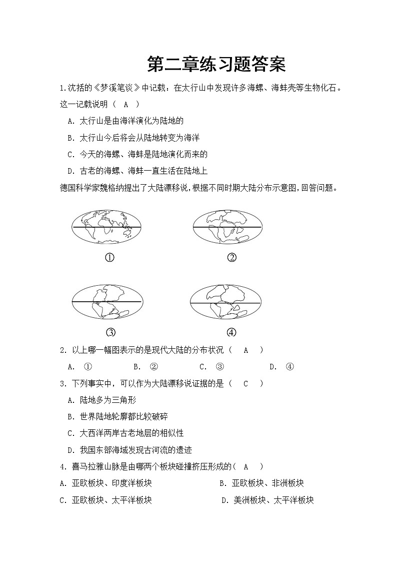 人教版地理七年级上册第二章练习（含答案）01