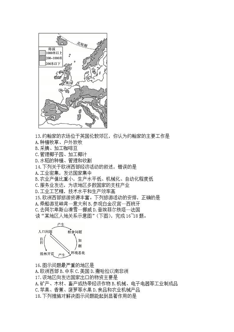 陕西省汉中市城固县2021-2022学年七年级下学期期末调研检测地理试题(word版含答案)第3页