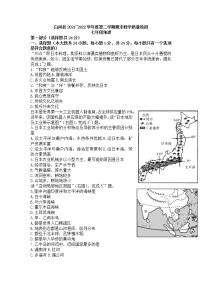 陕西省安康市白河县2021-2022学年七年级下学期期末教学质量检测地理试题(word版含答案)