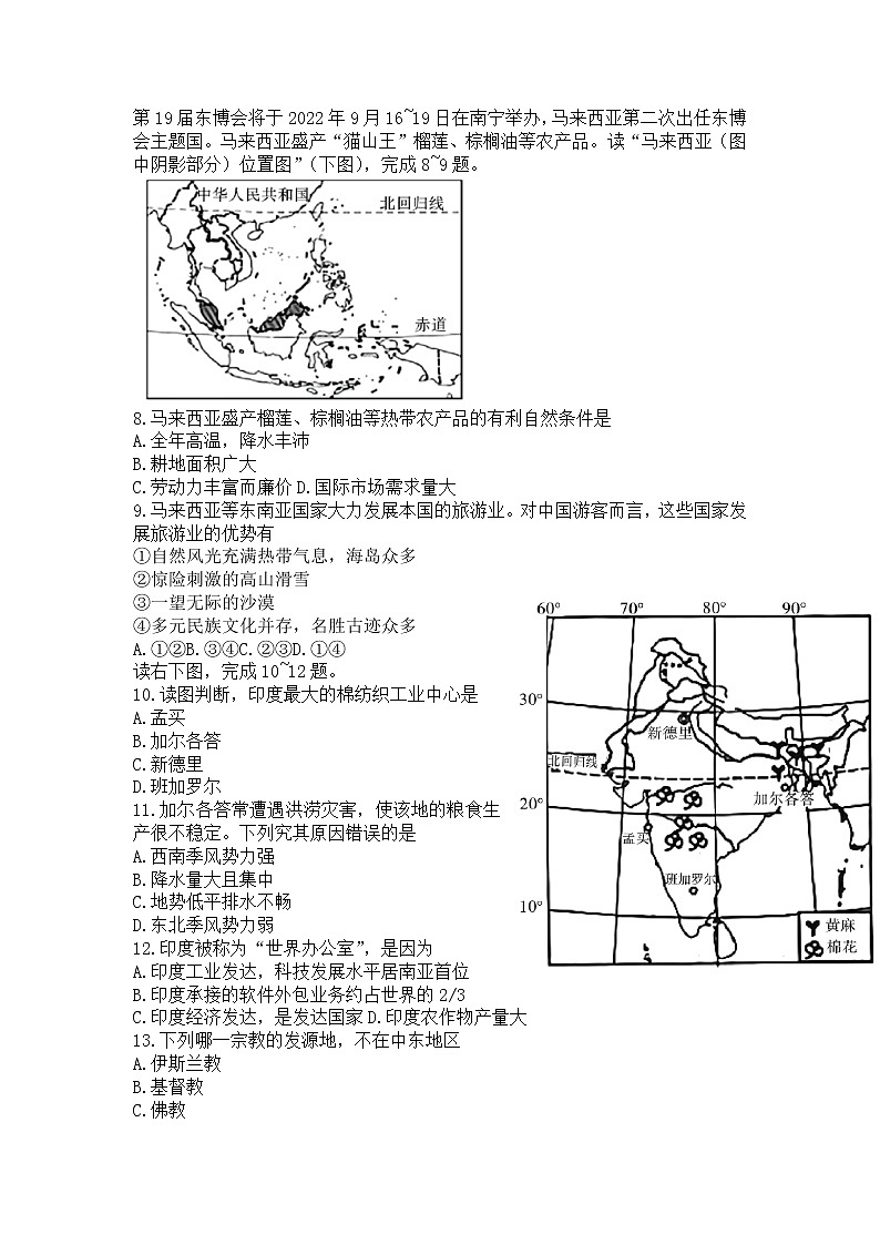 陕西省安康市白河县2021-2022学年七年级下学期期末教学质量检测地理试题(word版含答案)02