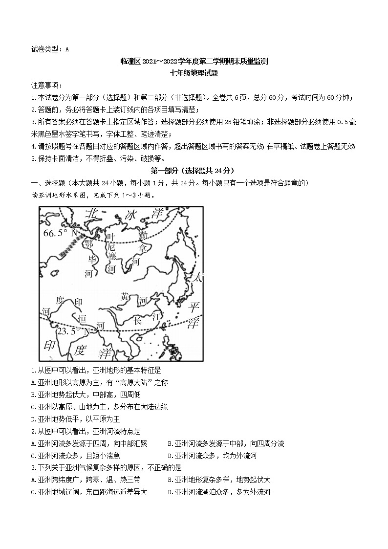 陕西省西安市临潼区2021-2022学年七年级下学期期末地理试题(word版含答案)01