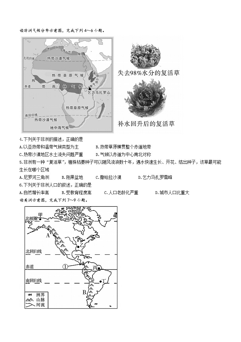 陕西省西安市临潼区2021-2022学年七年级下学期期末地理试题(word版含答案)02