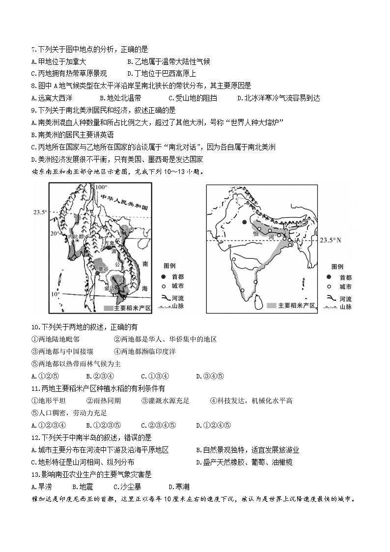 陕西省西安市临潼区2021-2022学年七年级下学期期末地理试题(word版含答案)03
