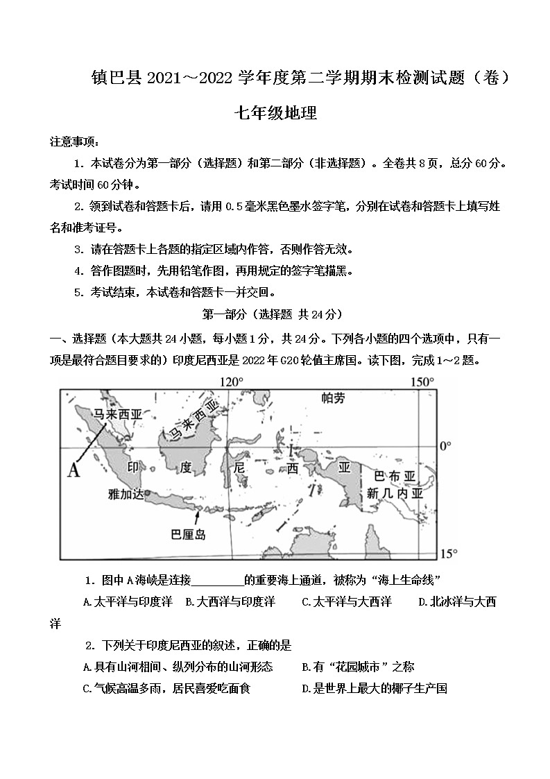 陕西省汉中市镇巴县2021-2022学年七年级下学期期末检测地理试题(word版含答案)第1页