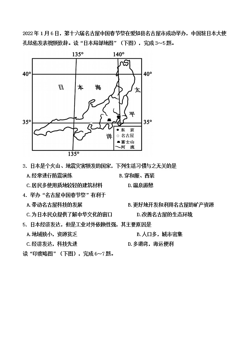 陕西省汉中市镇巴县2021-2022学年七年级下学期期末检测地理试题(word版含答案)第2页