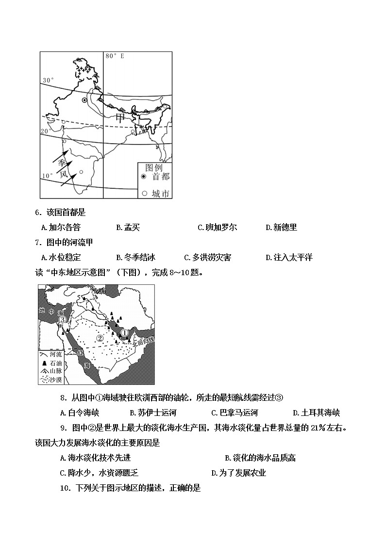 陕西省汉中市镇巴县2021-2022学年七年级下学期期末检测地理试题(word版含答案)第3页