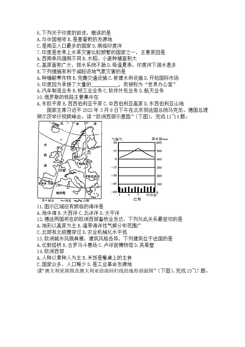 陕西省渭南市合阳县2021-2022学年七年级下学期期末质量检测地理试题(word版含答案)02