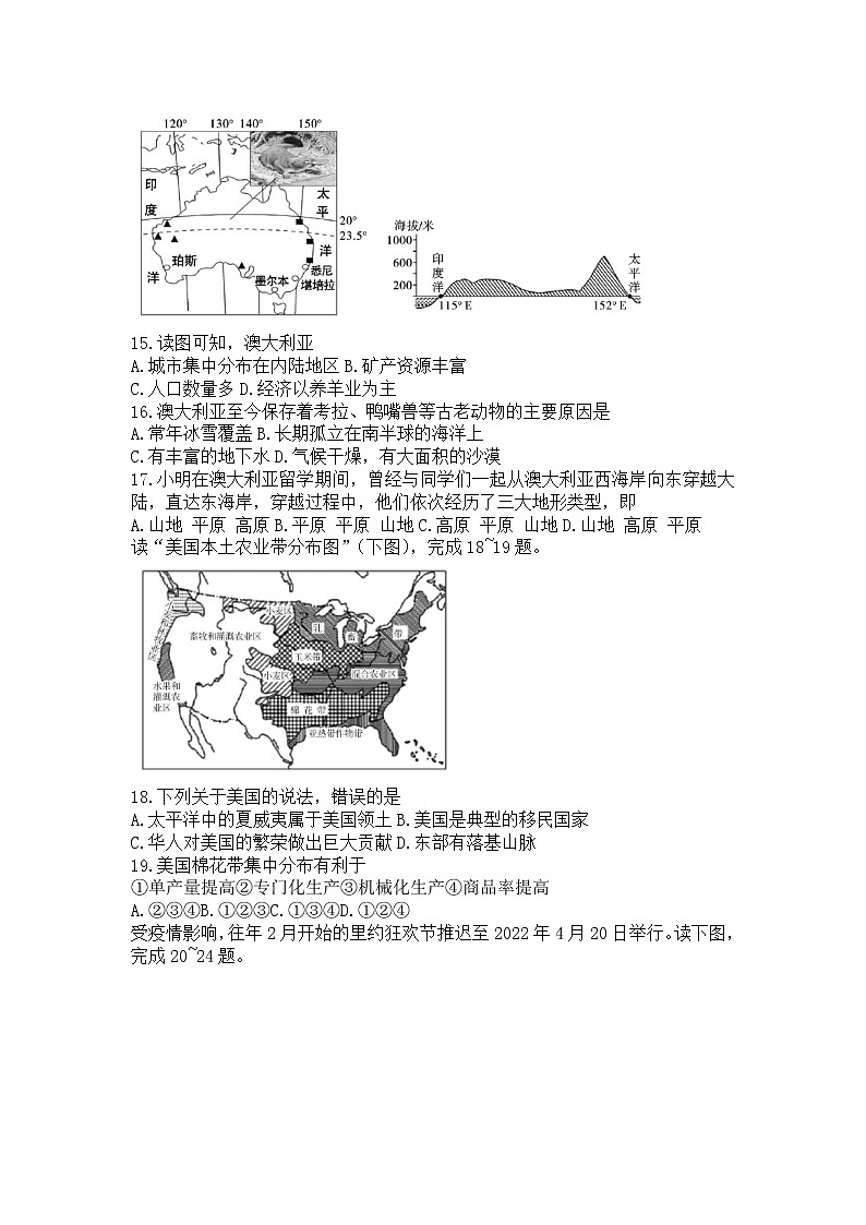 陕西省渭南市合阳县2021-2022学年七年级下学期期末质量检测地理试题(word版含答案)03