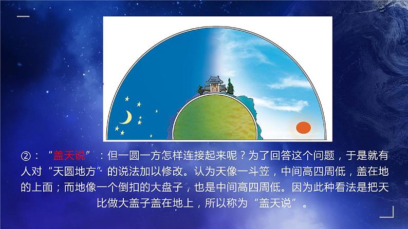 1.1.1地球和地球仪（课件）-2022-2023学年七年级上册同步备课系列（中图版）06