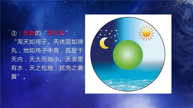 1.1.1地球和地球仪（课件）-2022-2023学年七年级上册同步备课系列（中图版）07