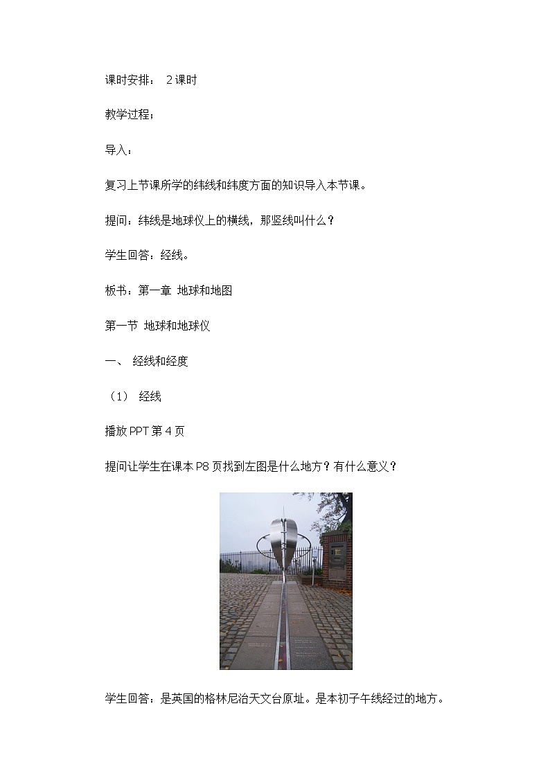 1.1.2地球和地球仪（教学设计）-2022-2023学年七年级上册同步备课系列（中图版）第2页