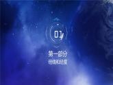 1.1.2地球和地球仪（课件）-2022-2023学年七年级上册同步备课系列（中图版）