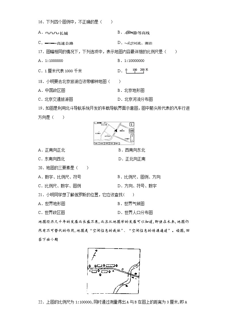 1.2地图（达标训练）-2022-2023学年七年级上册同步备课系列（中图版）03