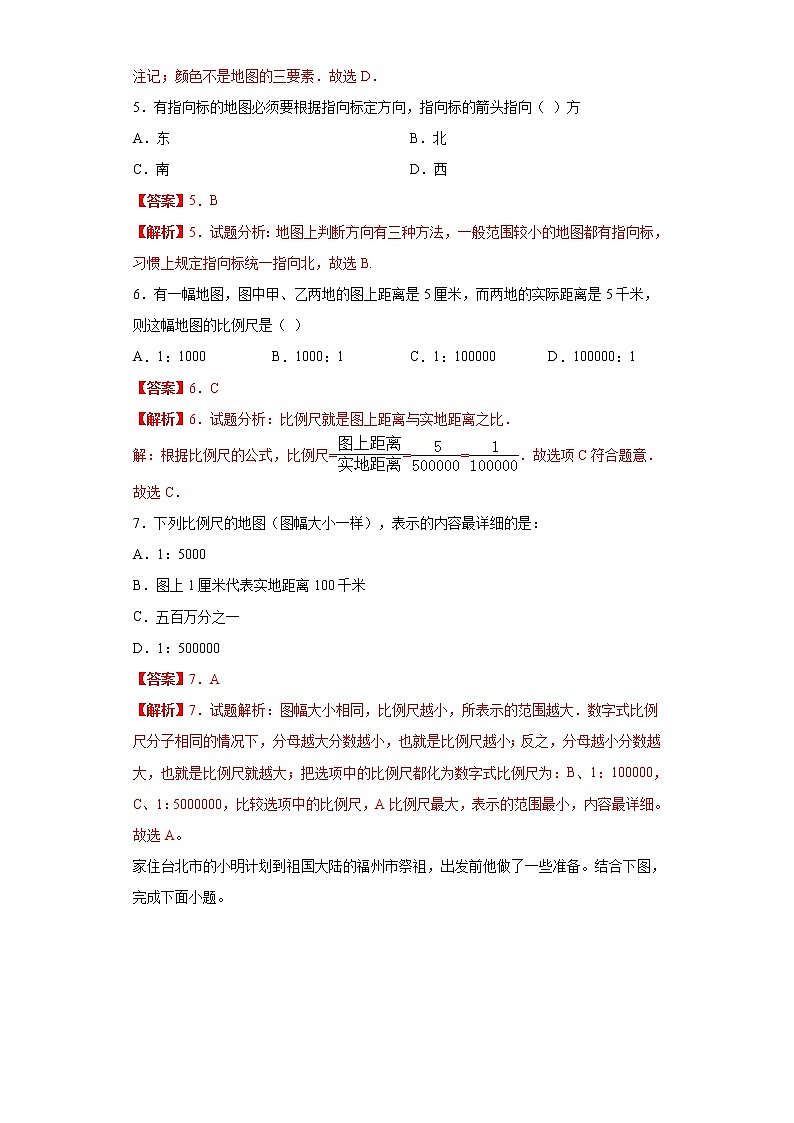 1.2地图（达标训练）-2022-2023学年七年级上册同步备课系列（中图版）02
