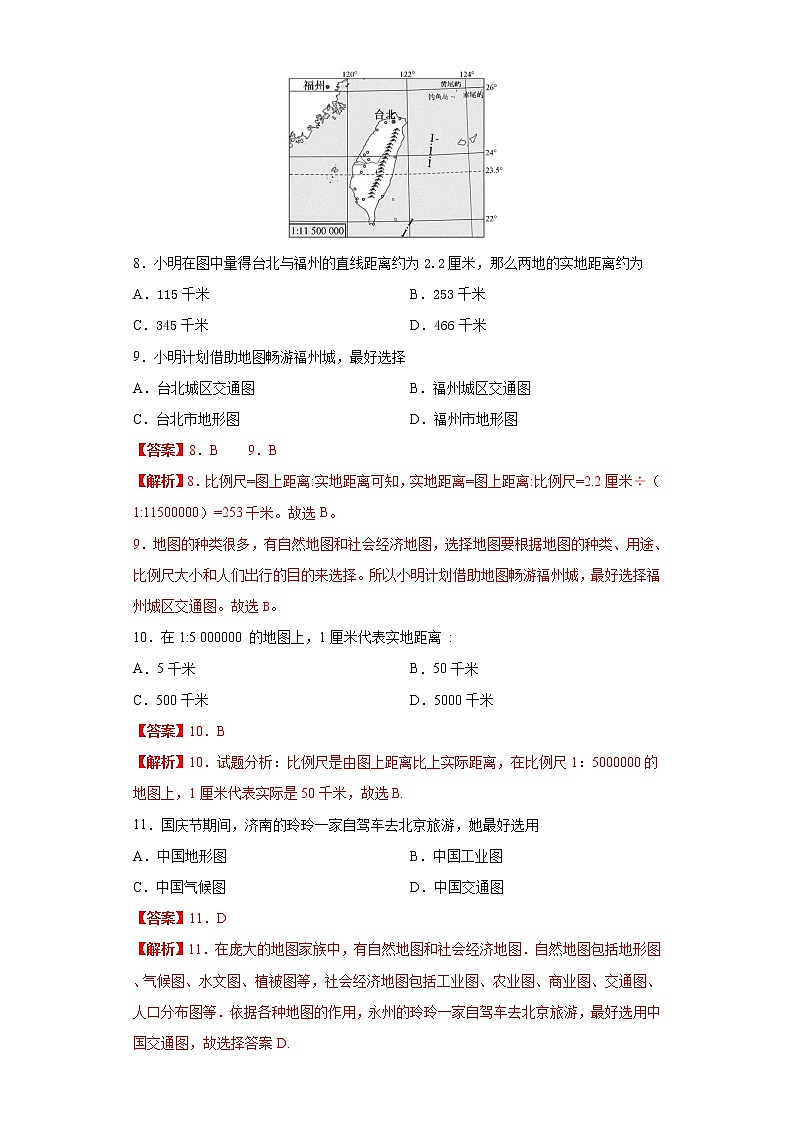 1.2地图（达标训练）-2022-2023学年七年级上册同步备课系列（中图版）03
