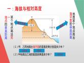 1.3  地形图（课件）-2022-2023学年七年级上册同步备课系列（中图版）